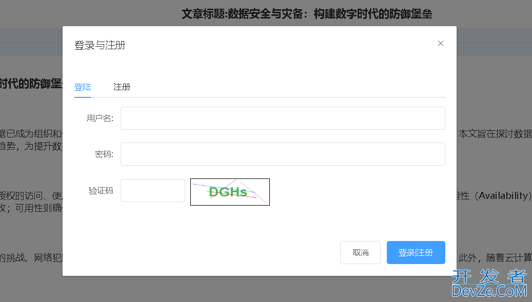 SpringBoot后端验证码的实现示例