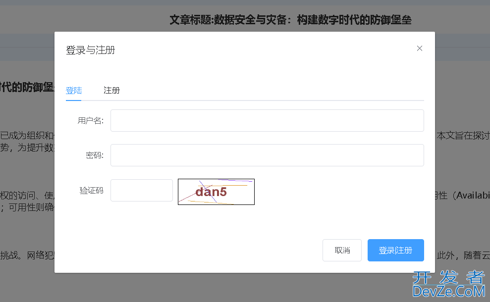 SpringBoot后端验证码的实现示例