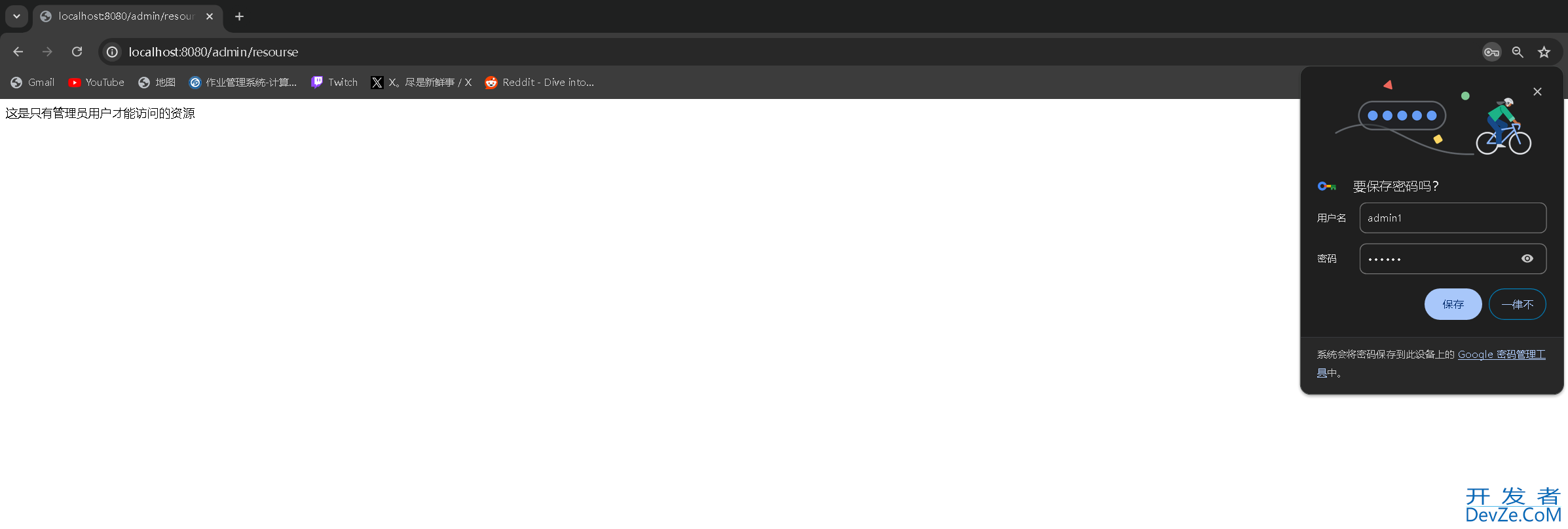 新版SpringSecurity5.x使用与配置详解