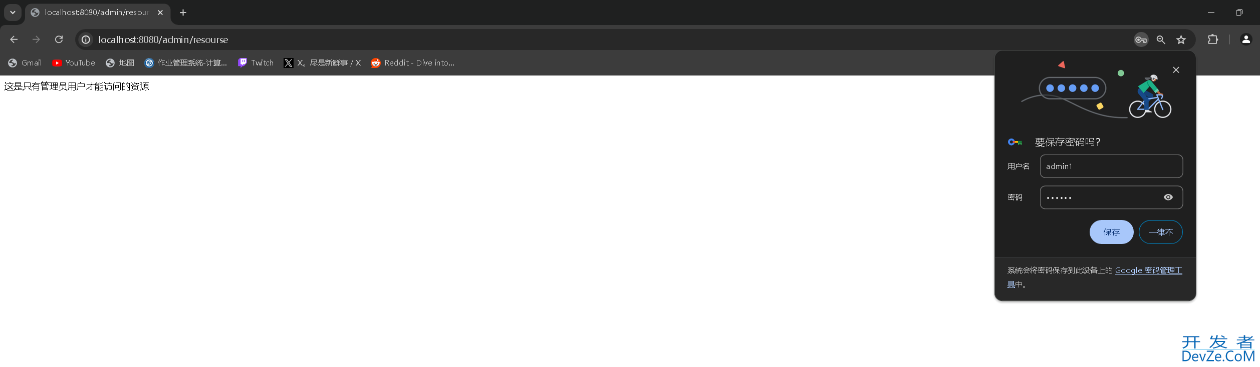 新版SpringSecurity5.x使用与配置详解