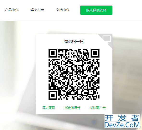 利用微信小程序+JAVA实现微信支付的全过程