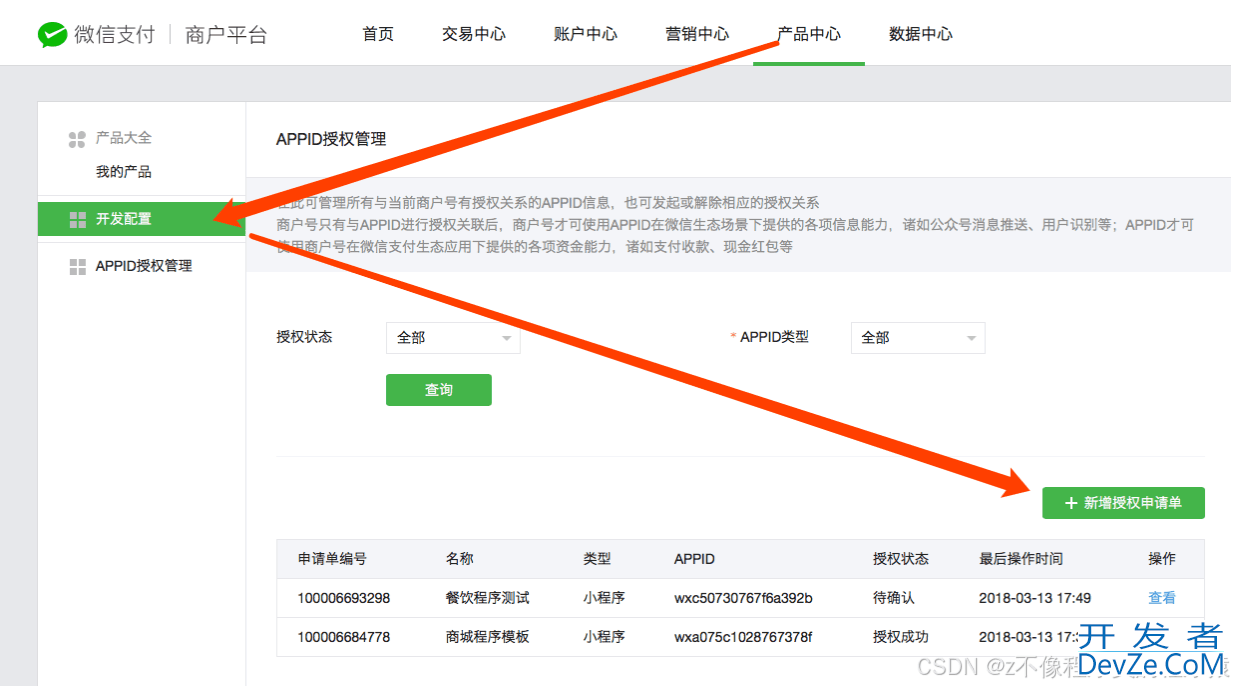 利用微信小程序+JAVA实现微信支付的全过程