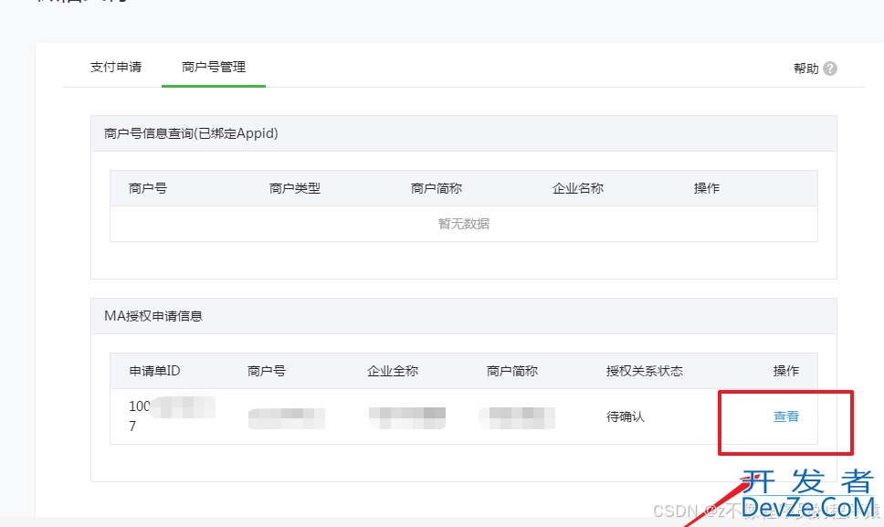 利用微信小程序+JAVA实现微信支付的全过程