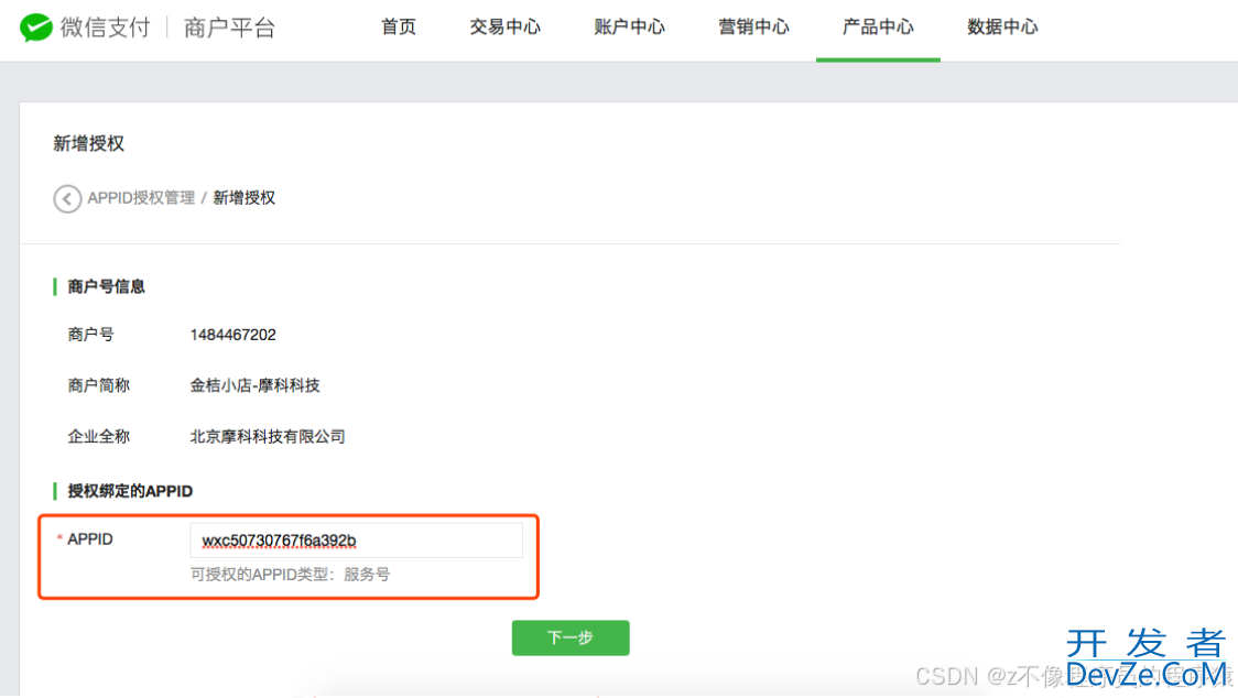 利用微信小程序+JAVA实现微信支付的全过程