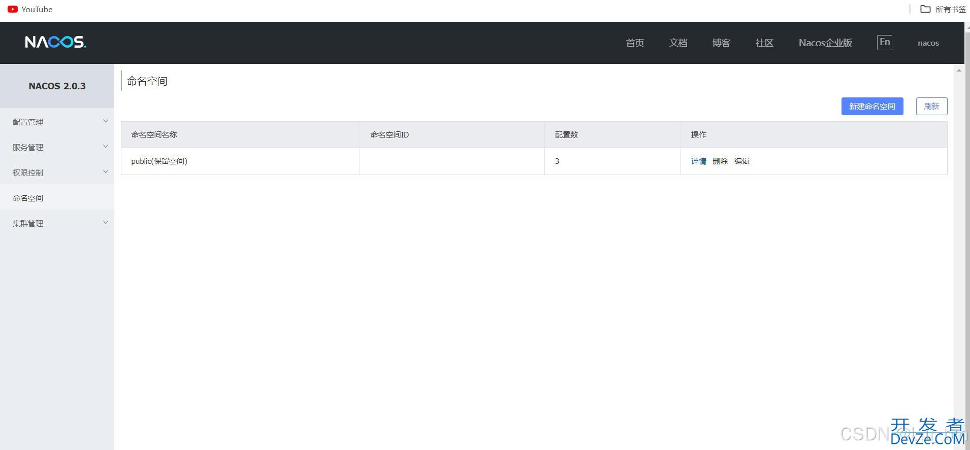 Springcloud Alibaba超详细使用详解