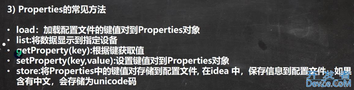 Java IO流之Properties类的使用
