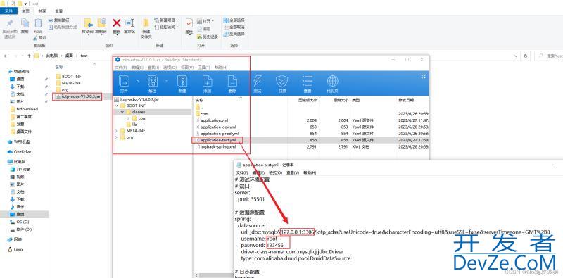 Windows10系统下修改jar中的文件并重新打包成jar文件然后运行的操作步骤