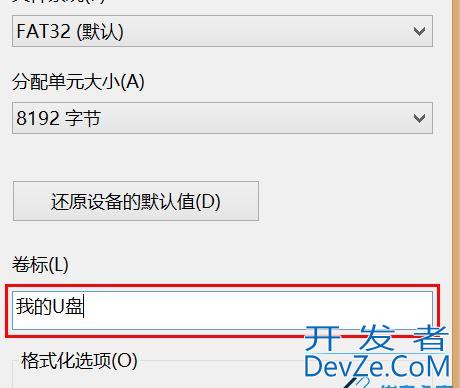u盘没有fat32怎么办? Win10格式化U盘没有FAT32选项的解决办法