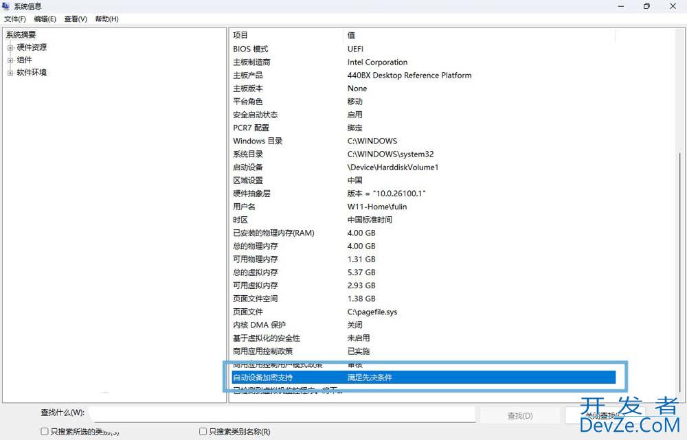 Win11系统BitLocker 设备加密怎么打开或关闭?