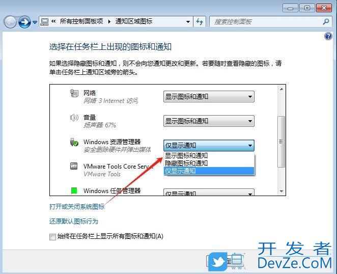 win7系统怎么设置通知区域图标？Win7自定义通知图标设置教程