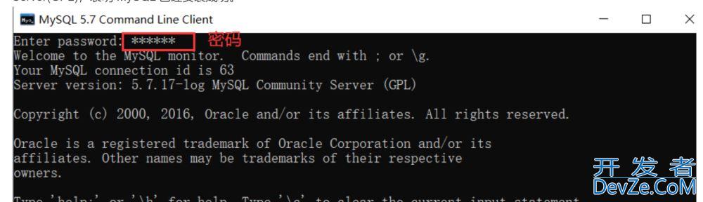 window上验证mysql是否安装成功的操作过程