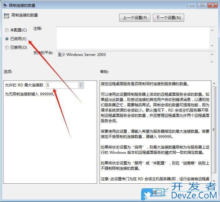 Win7怎么设置远程桌面最大连接数? 远程桌面连接最大化的教程