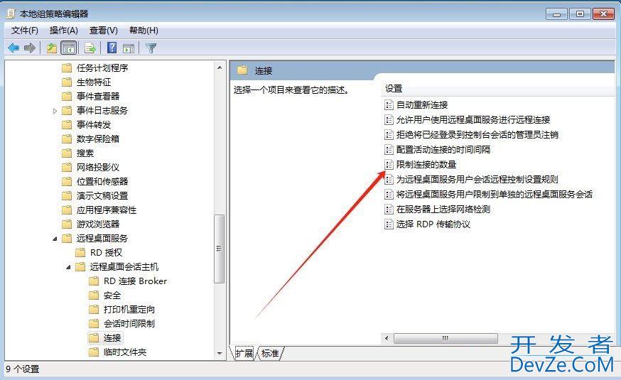 Win7怎么设置远程桌面最大连接数? 远程桌面连接最大化的教程