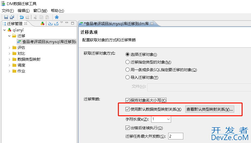MySQL5.6迁移到DM8的实现示例