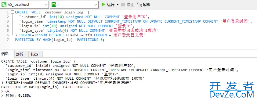 MySQL分区表的实现示例