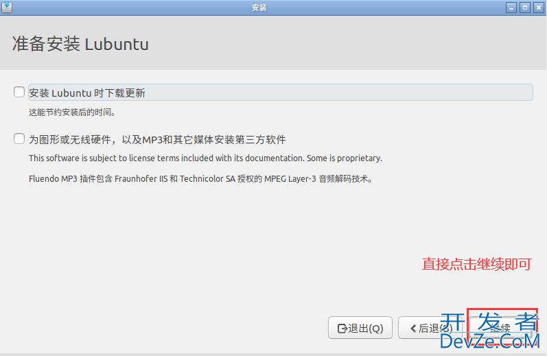 Linux新建虚拟机Ubuntu的图文教程