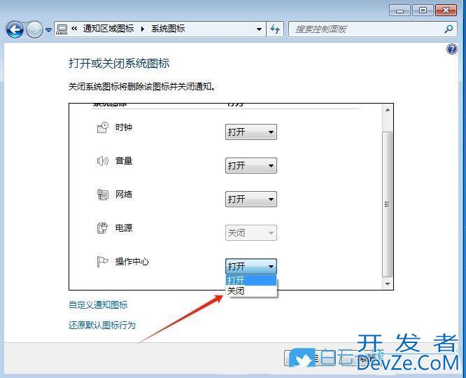 Win7操作中心怎么关闭? Win7关闭操作中心的教程