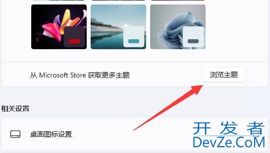 win11系统内置主题无法打开怎么办? win11内置主题修复教程