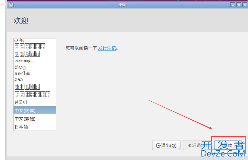 Linux新建虚拟机Ubuntu的图文教程