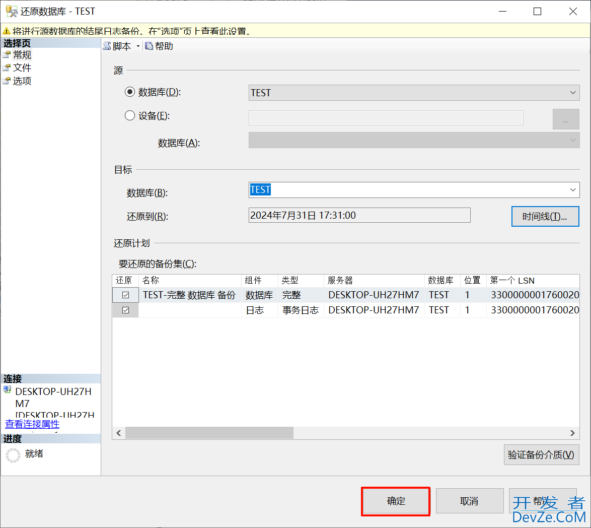 SQL Server日志恢复还原数据的操作流程
