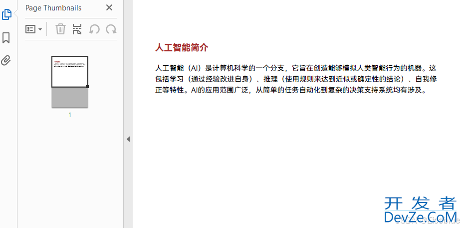 Python利用字节串或字节数组来加载和保存PDF文档