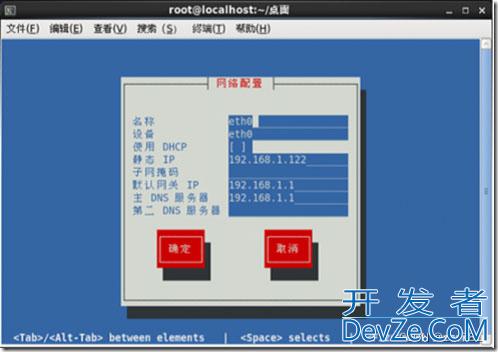 Centos中如何设置IP地址