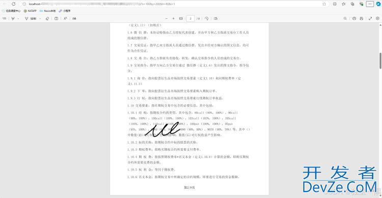 SpringBoot集成PDFBox实现电子签章的代码详解