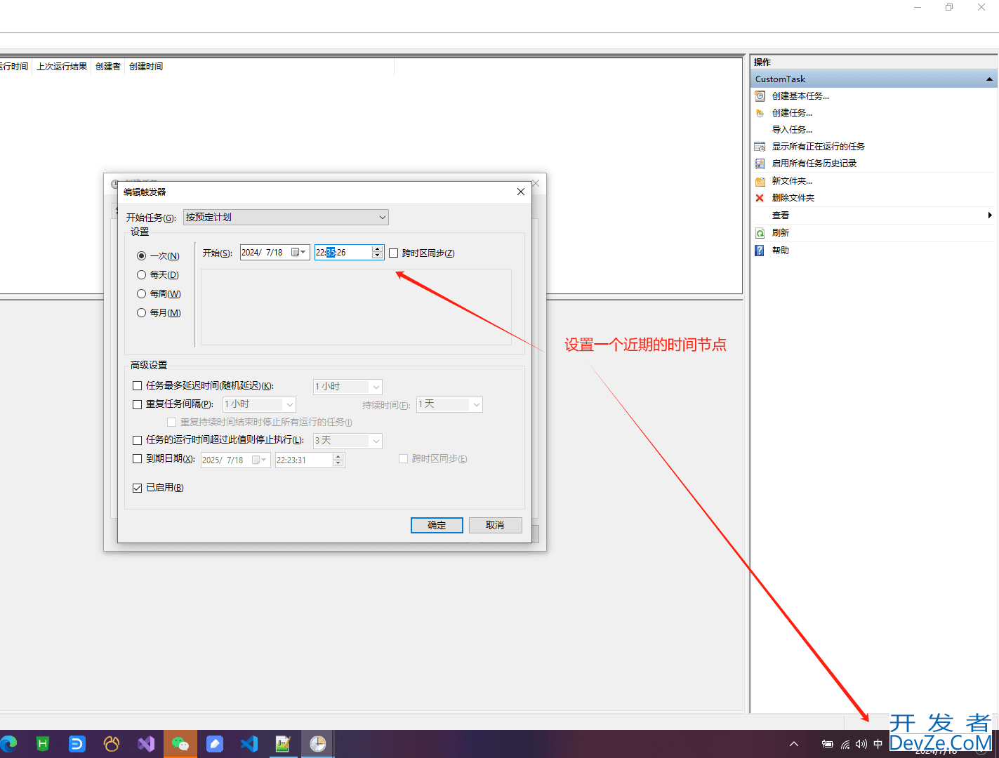 一文教会你使用win10实现电脑的定时任务执行