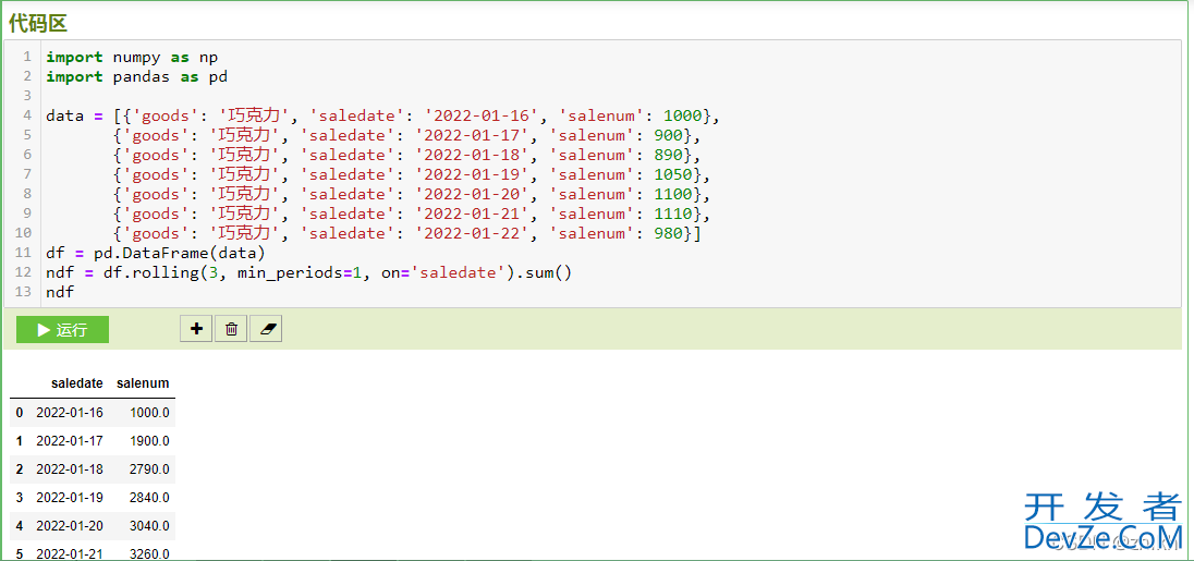 pandas dataframe rolling移动计算方式