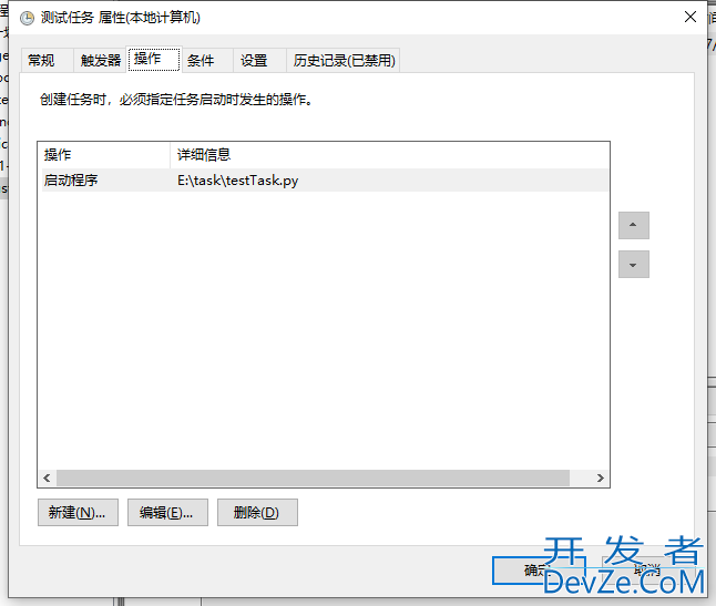 一文教会你使用win10实现电脑的定时任务执行