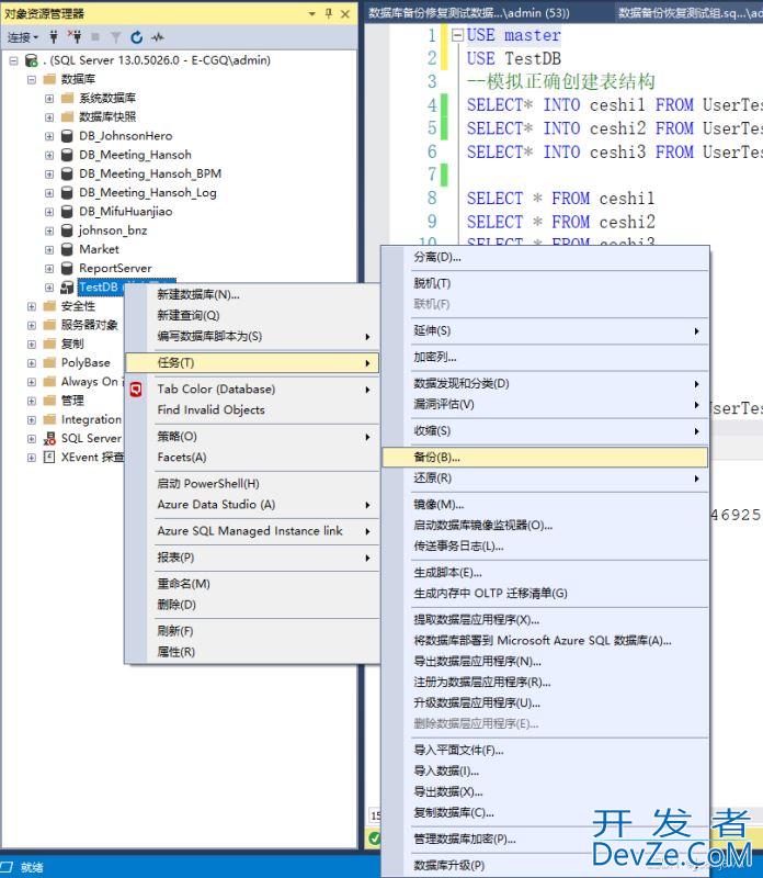 SQL Server数据库简单的事务日志备份恢复流程