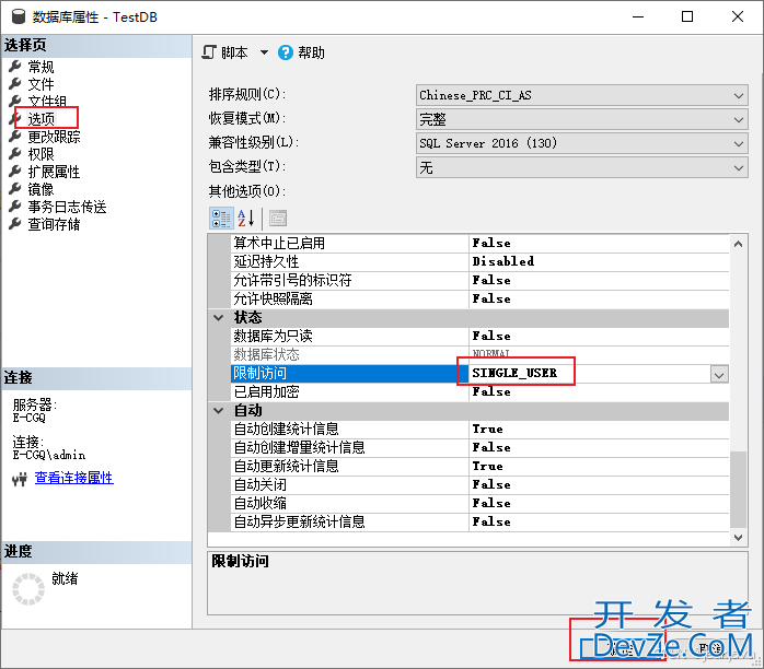SQL Server数据库简单的事务日志备份恢复流程