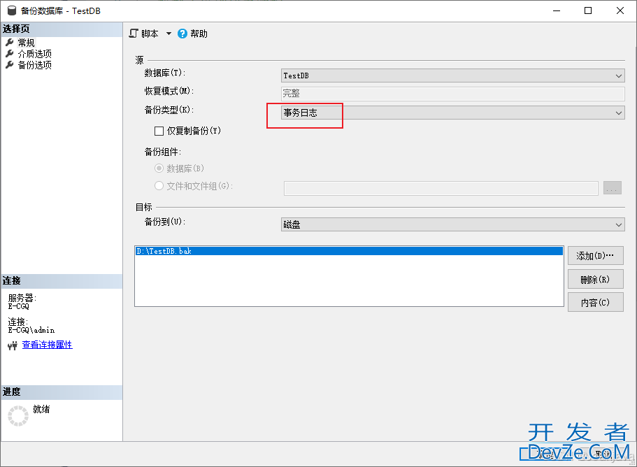 SQL Server数据库简单的事务日志备份恢复流程