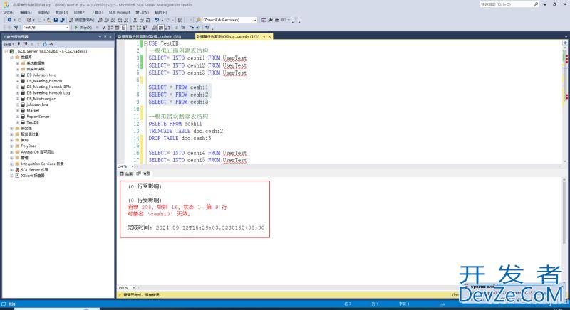 SQL Server数据库简单的事务日志备份恢复流程