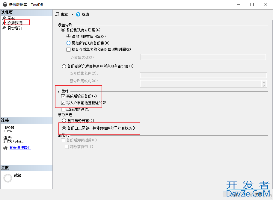 SQL Server数据库简单的事务日志备份恢复流程