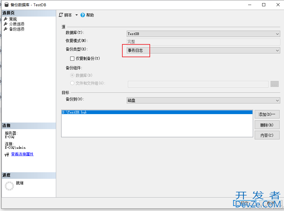 SQL Server数据库简单的事务日志备份恢复流程