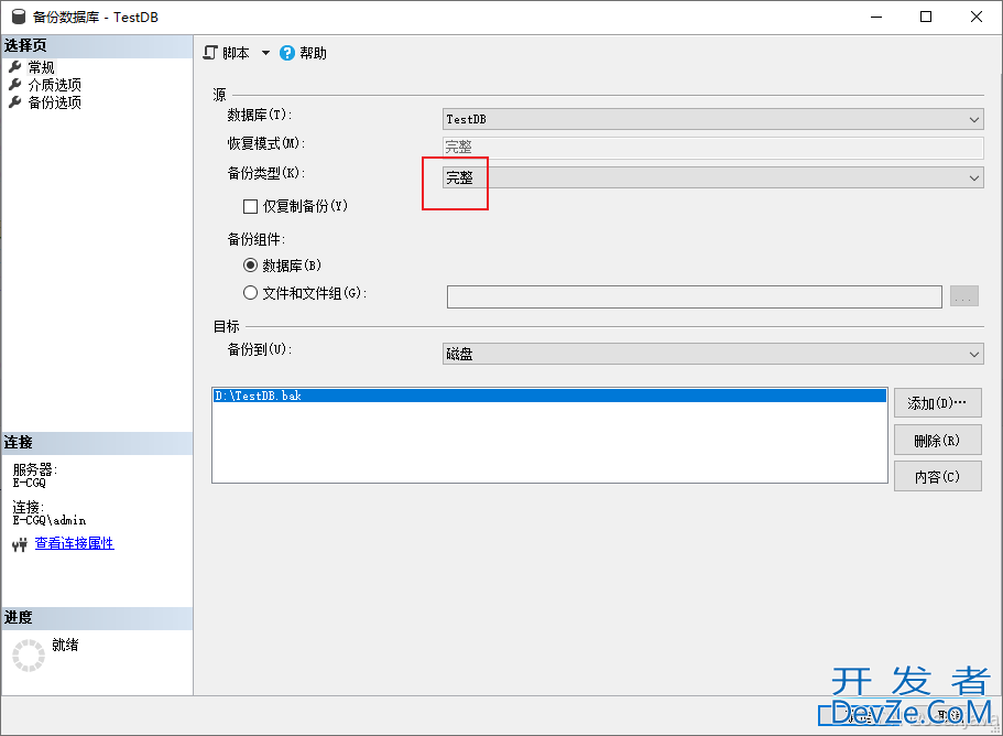SQL Server数据库简单的事务日志备份恢复流程