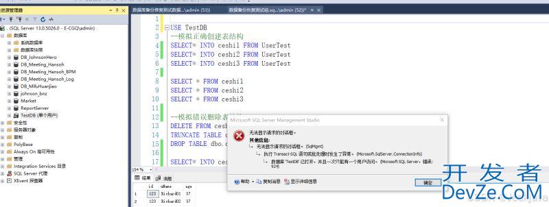 SQL Server数据库简单的事务日志备份恢复流程