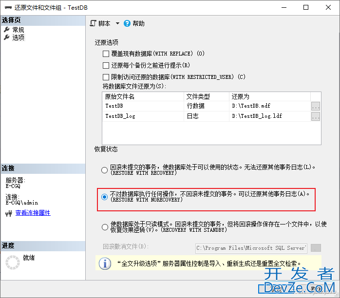 SQL Server数据库简单的事务日志备份恢复流程