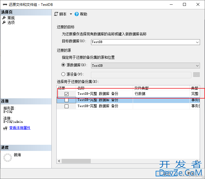 SQL Server数据库简单的事务日志备份恢复流程