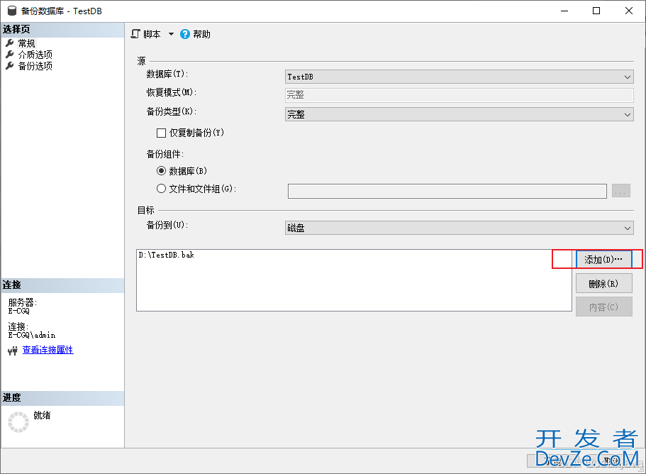 SQL Server数据库简单的事务日志备份恢复流程