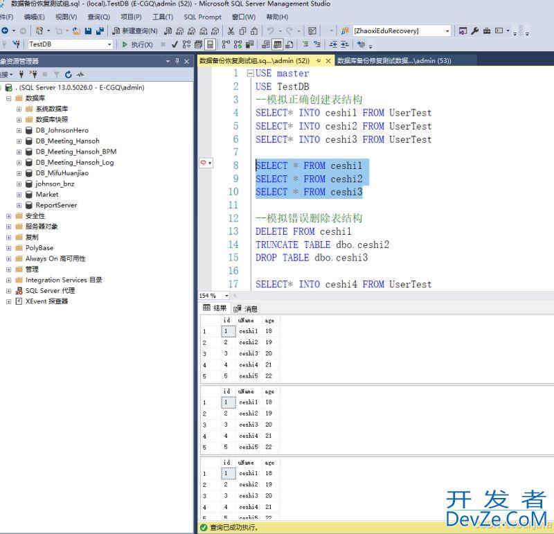 SQL Server数据库简单的事务日志备份恢复流程