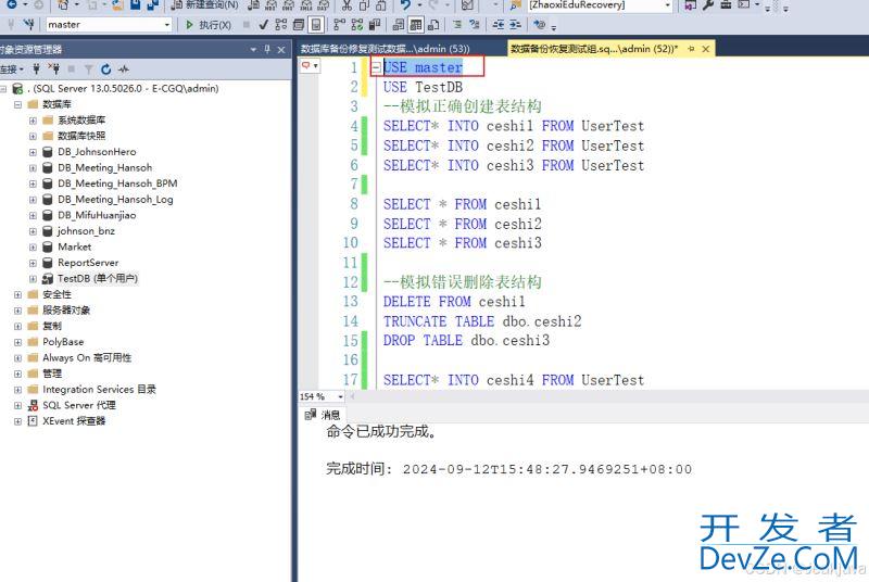 SQL Server数据库简单的事务日志备份恢复流程
