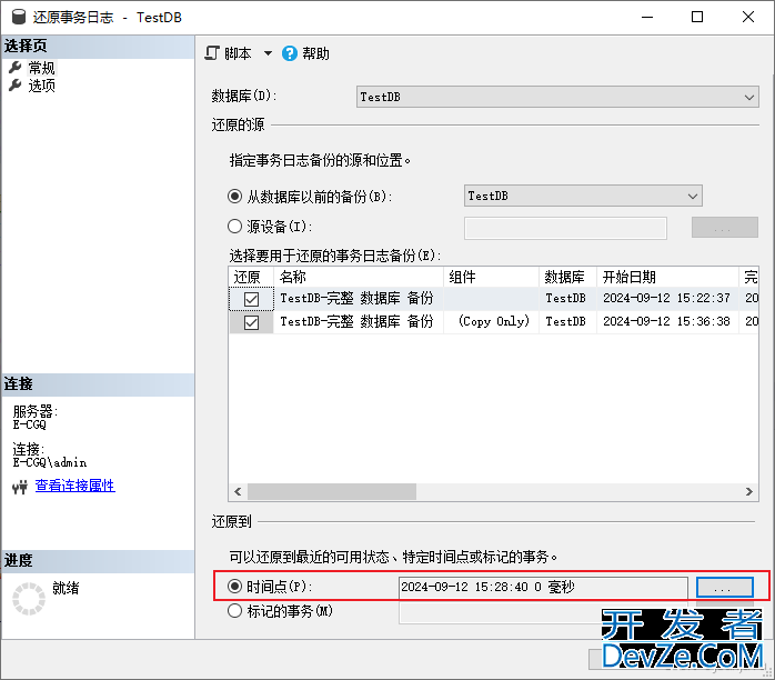 SQL Server数据库简单的事务日志备份恢复流程