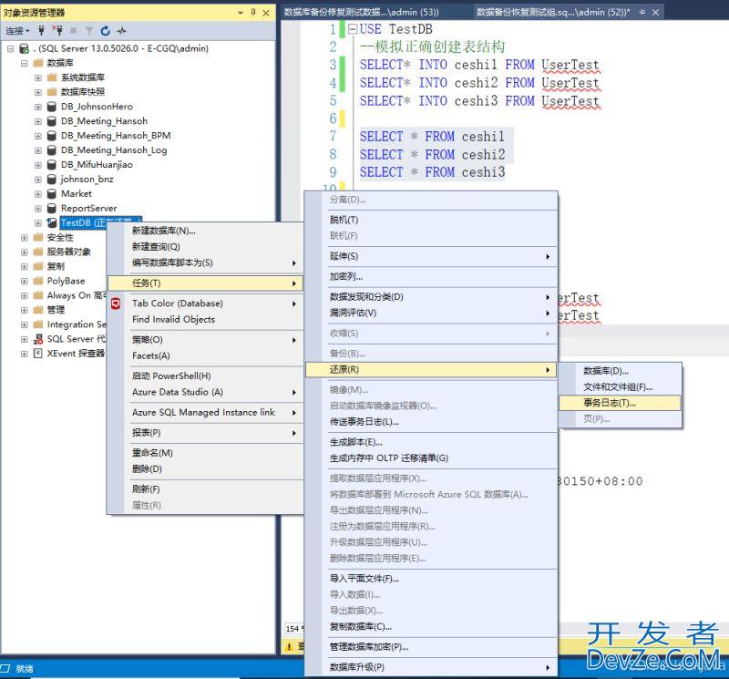 SQL Server数据库简单的事务日志备份恢复流程