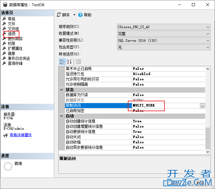 SQL Server数据库简单的事务日志备份恢复流程