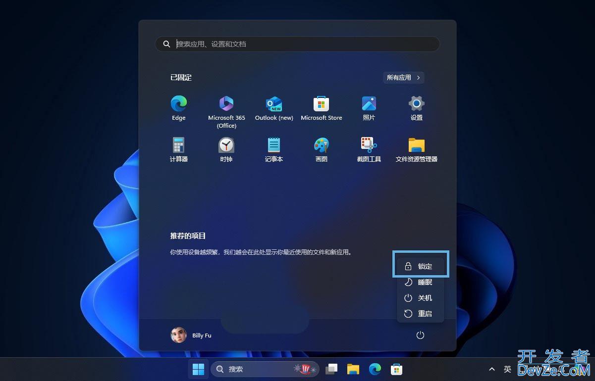 Win11怎么快速锁屏/注销和切换用户?