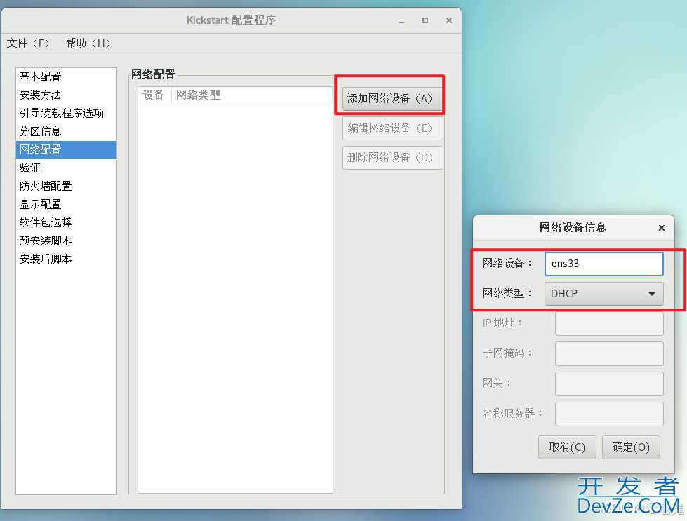 Linux PXE高效批量网络装机过程