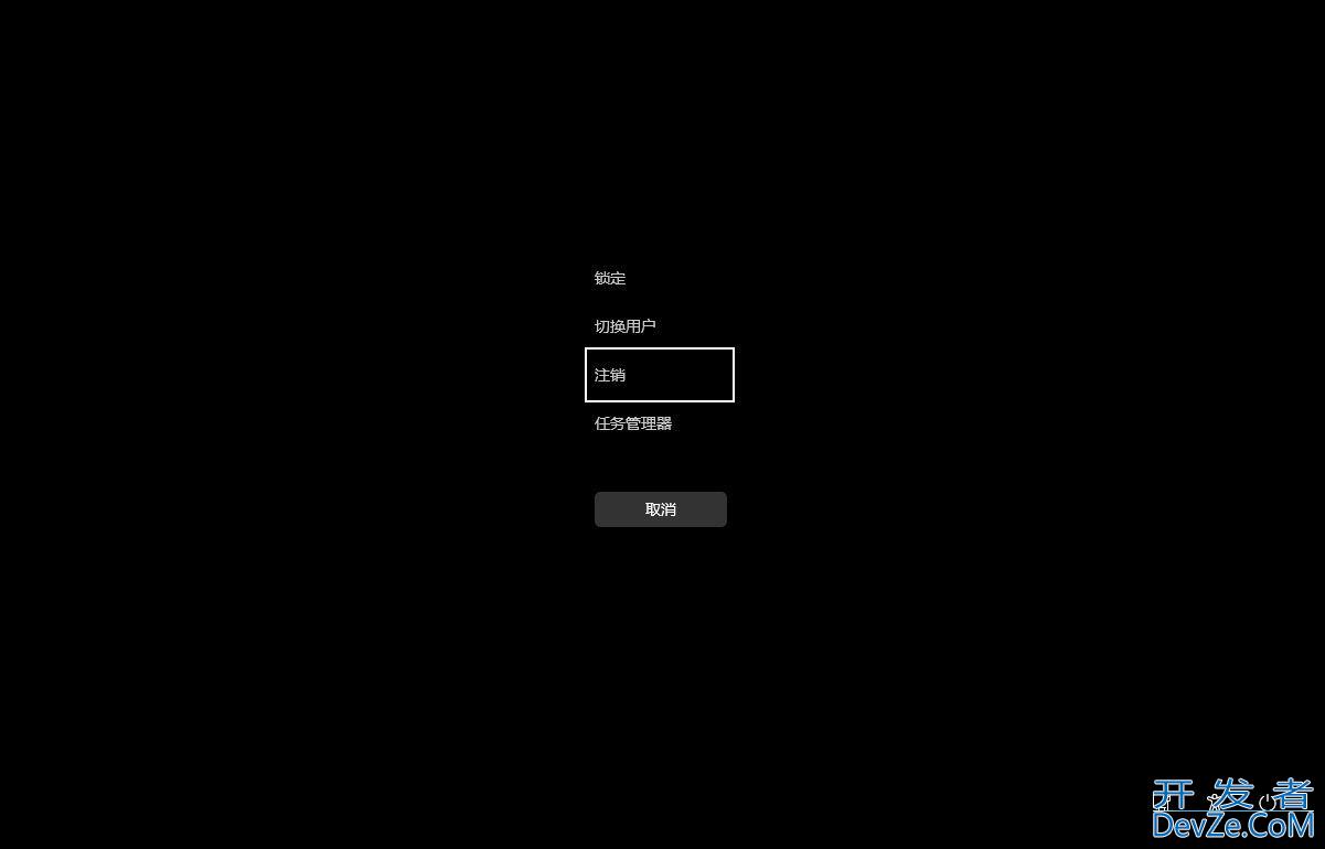 Win11怎么快速锁屏/注销和切换用户?