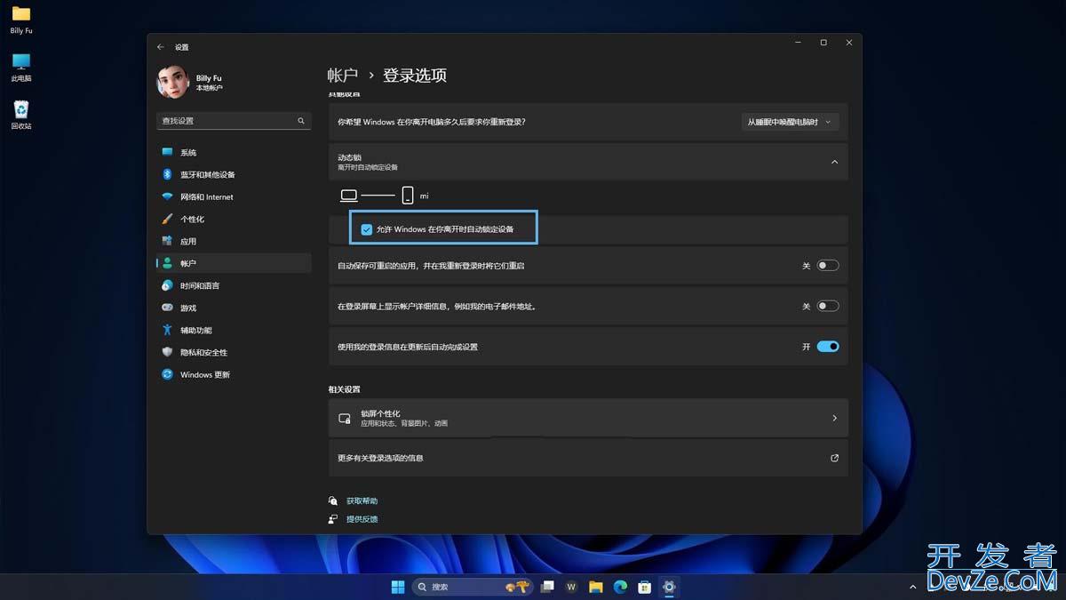 Win11动态锁怎么配置? Win11电脑实现人走机锁的技巧